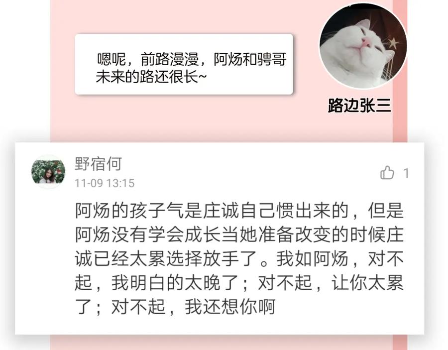 《爱情的样子：心之所向》第27话 后悔？ 第99页