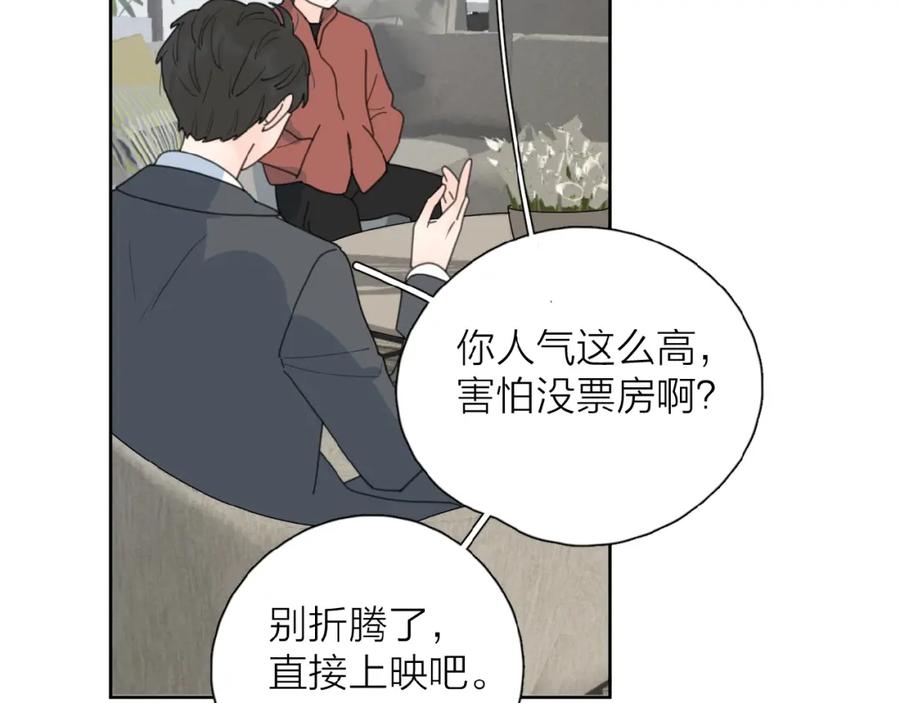 《爱情的样子：心之所向》第27话 后悔？ 第32页