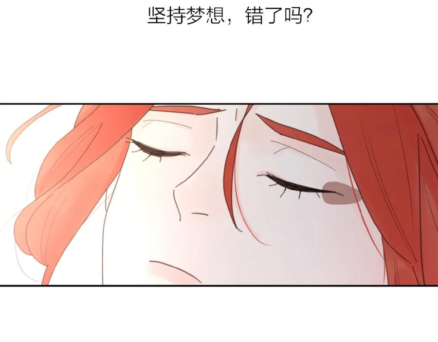 《爱情的样子：心之所向》第27话 后悔？ 第87页