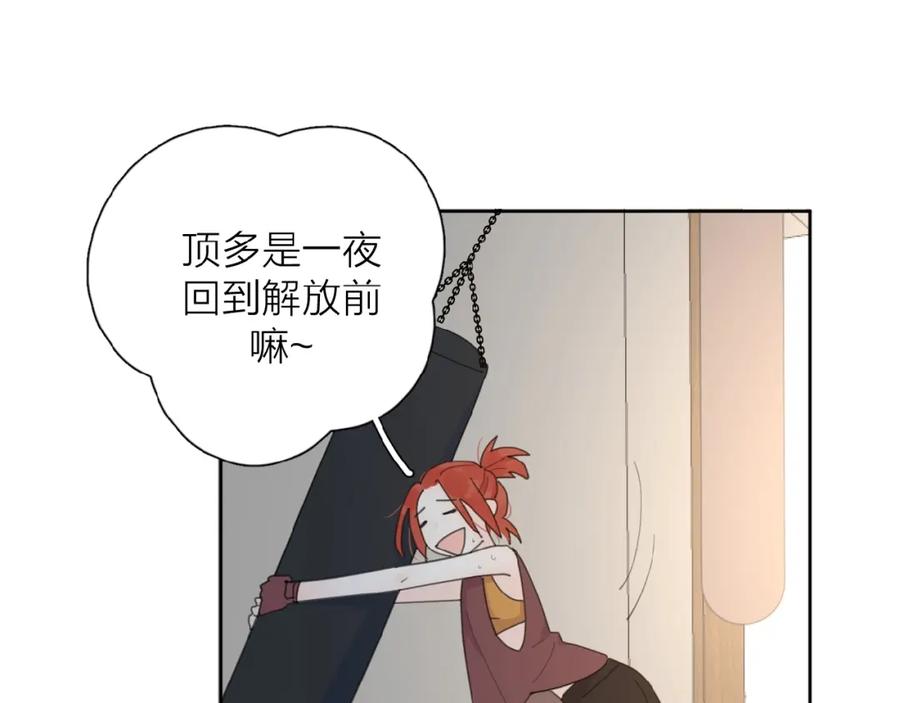 《爱情的样子：心之所向》第27话 后悔？ 第72页