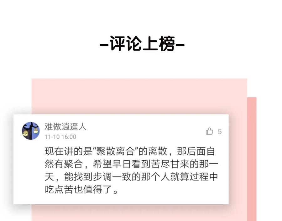 《爱情的样子：心之所向》第27话 后悔？ 第98页