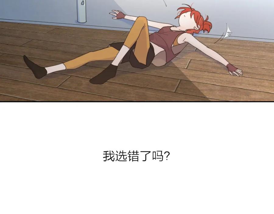 《爱情的样子：心之所向》第27话 后悔？ 第84页