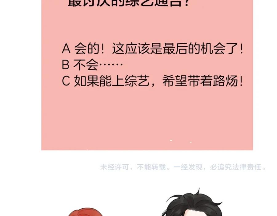 《爱情的样子：心之所向》第28话 意外的自信！ 第115页