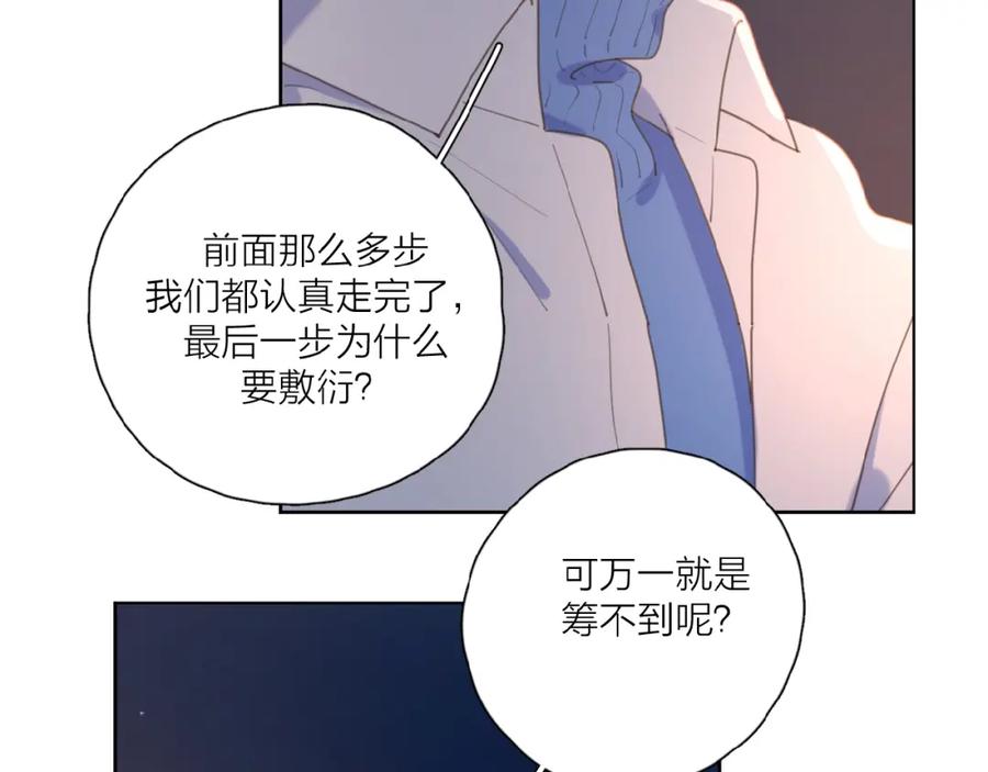 《爱情的样子：心之所向》第28话 意外的自信！ 第63页