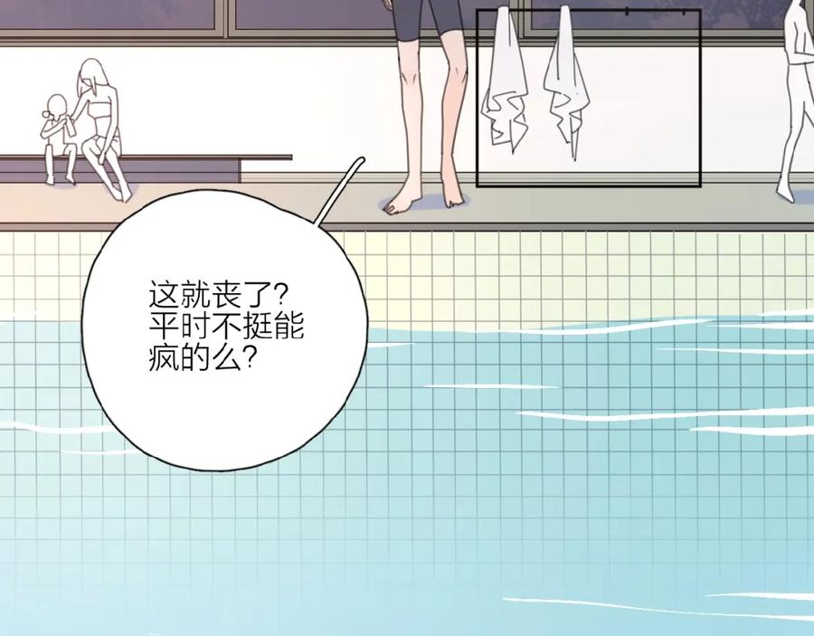 《爱情的样子：心之所向》第28话 意外的自信！ 第27页