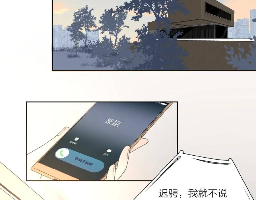 《爱情的样子：心之所向》第28话 意外的自信！ 第106页