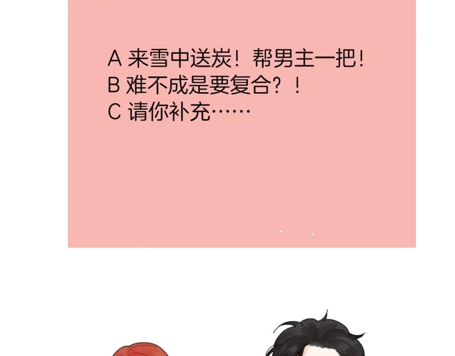 《爱情的样子：心之所向》第29话 你会帮他吗？ 第90页