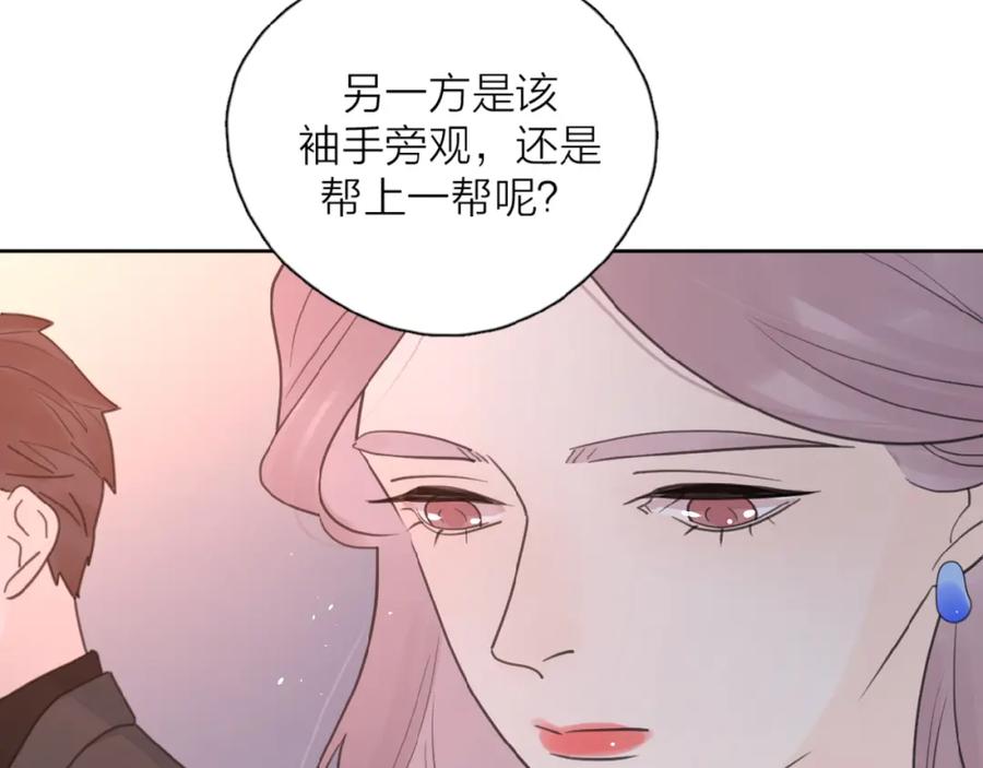《爱情的样子：心之所向》第29话 你会帮他吗？ 第45页