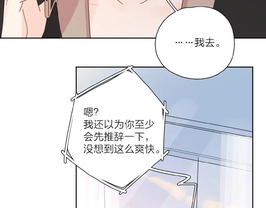 《爱情的样子：心之所向》第29话 你会帮他吗？ 第11页