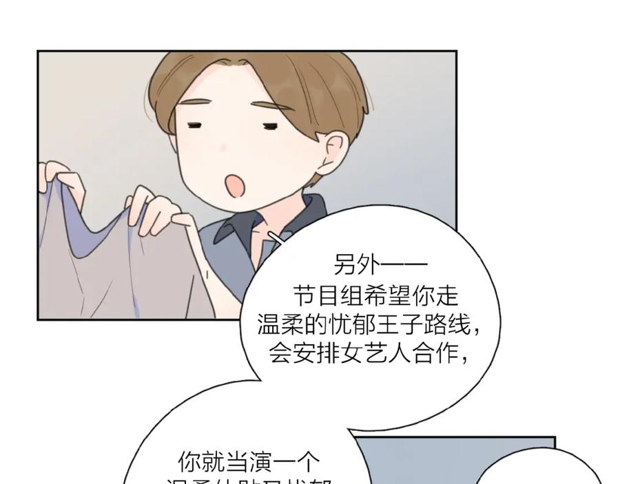 《爱情的样子：心之所向》第29话 你会帮他吗？ 第72页