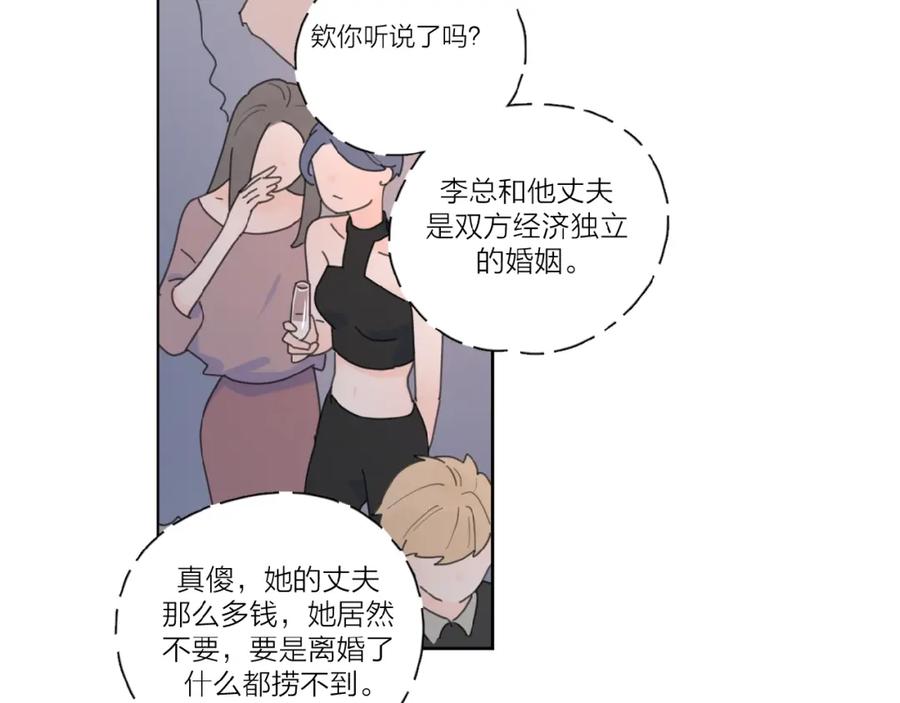 《爱情的样子：心之所向》第29话 你会帮他吗？ 第35页
