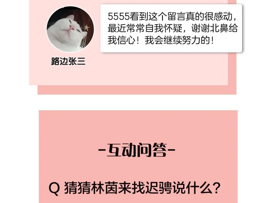 《爱情的样子：心之所向》第29话 你会帮他吗？ 第89页