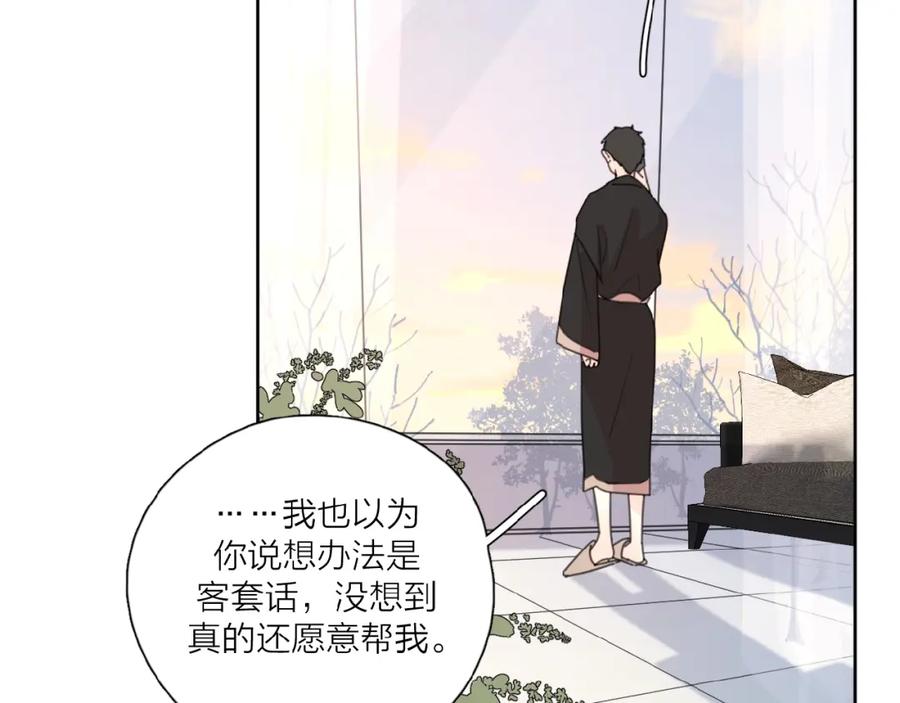 《爱情的样子：心之所向》第29话 你会帮他吗？ 第12页