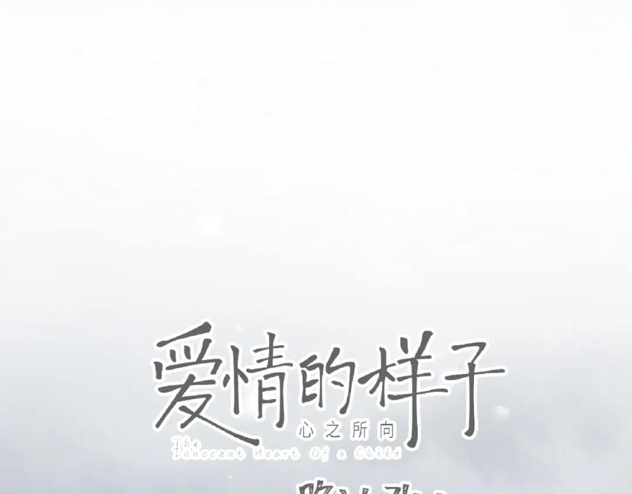 《爱情的样子：心之所向》第29话 你会帮他吗？ 第5页