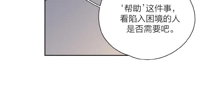 《爱情的样子：心之所向》第29话 你会帮他吗？ 第47页
