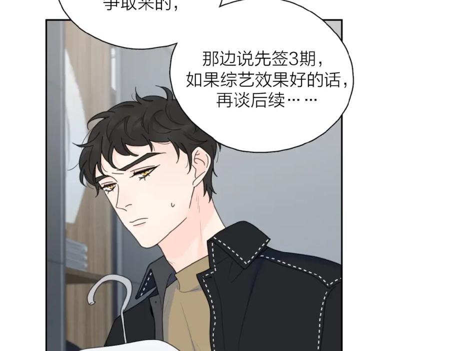 《爱情的样子：心之所向》第29话 你会帮他吗？ 第69页