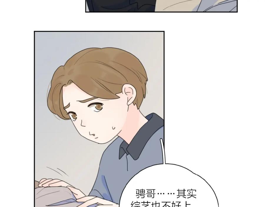 《爱情的样子：心之所向》第29话 你会帮他吗？ 第74页