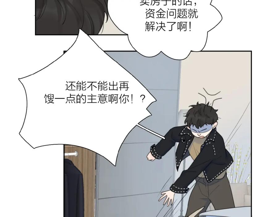 《爱情的样子：心之所向》第29话 你会帮他吗？ 第78页