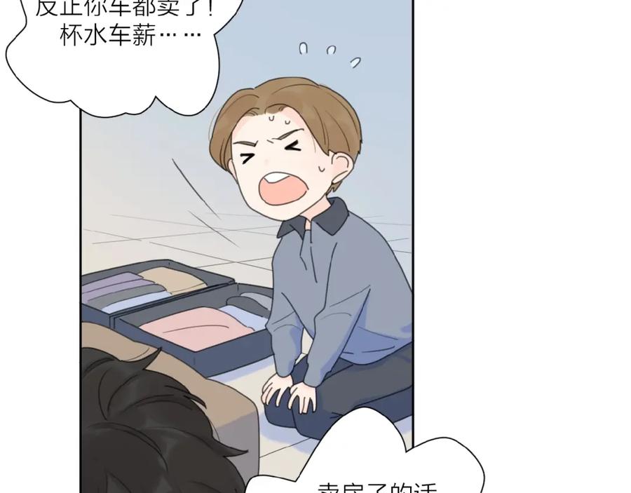 《爱情的样子：心之所向》第29话 你会帮他吗？ 第77页