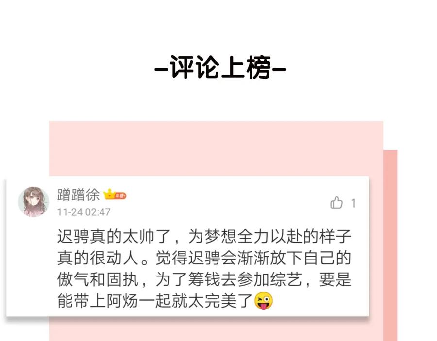 《爱情的样子：心之所向》第29话 你会帮他吗？ 第87页