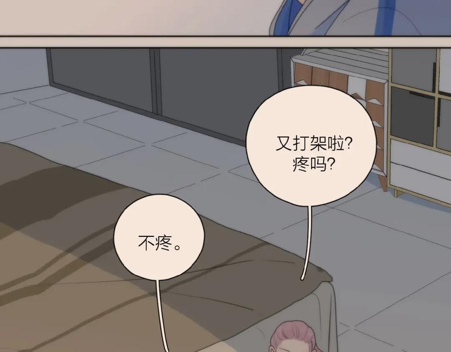《爱情的样子：心之所向》第30话 我变了？ 第22页