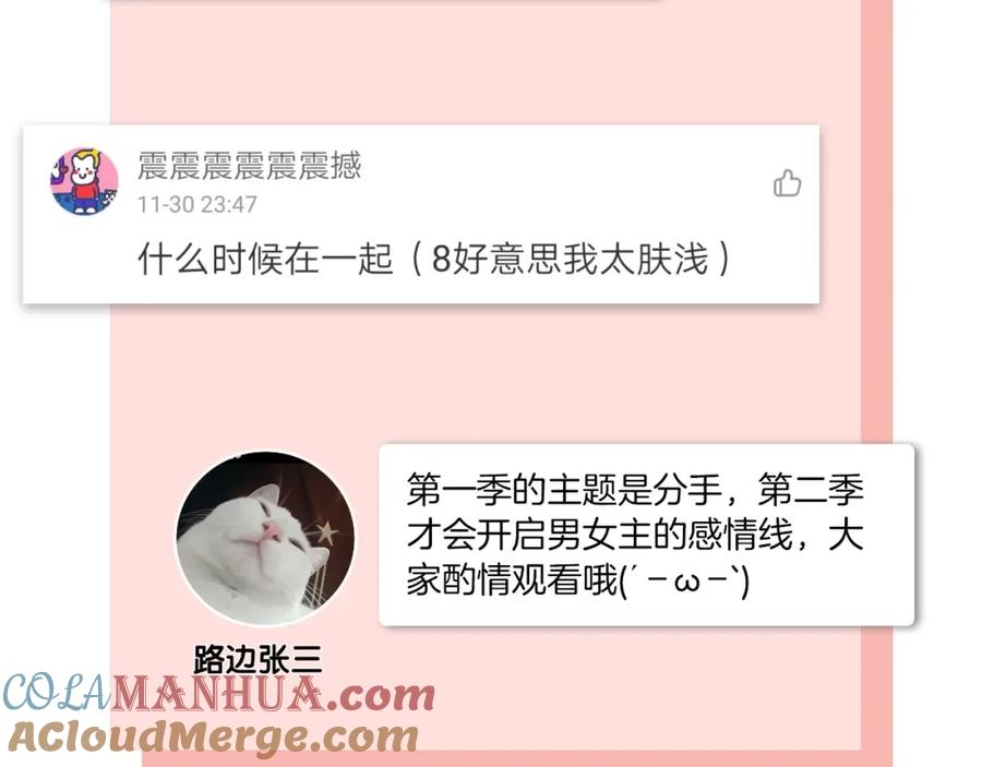 《爱情的样子：心之所向》第30话 我变了？ 第101页