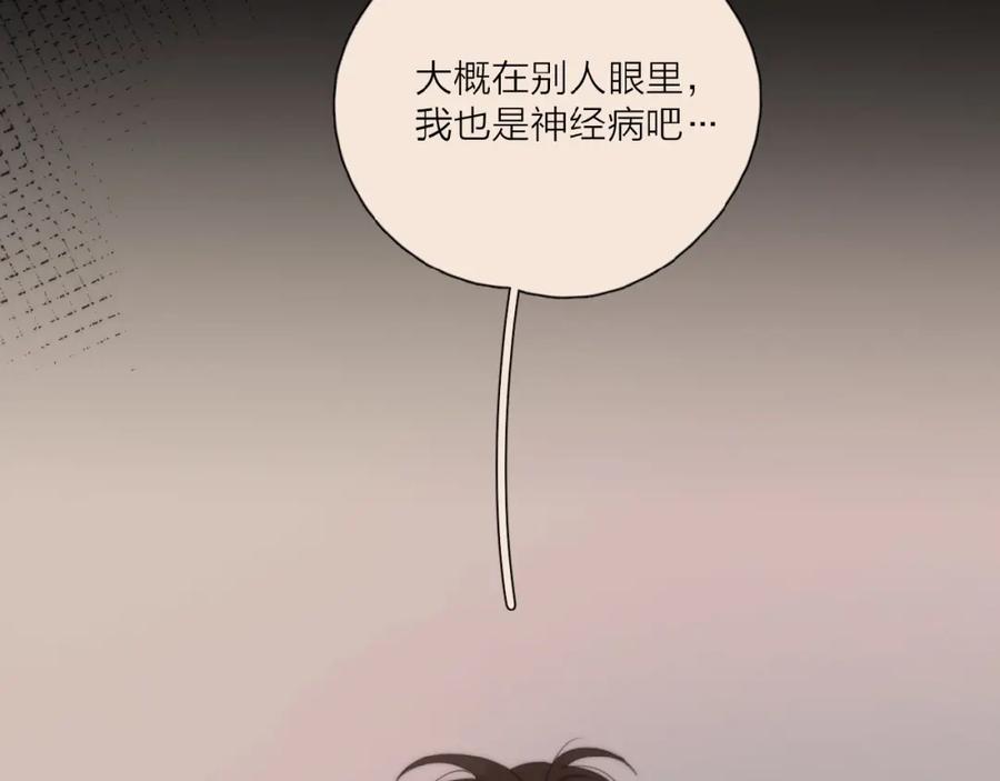 《爱情的样子：心之所向》第30话 我变了？ 第32页
