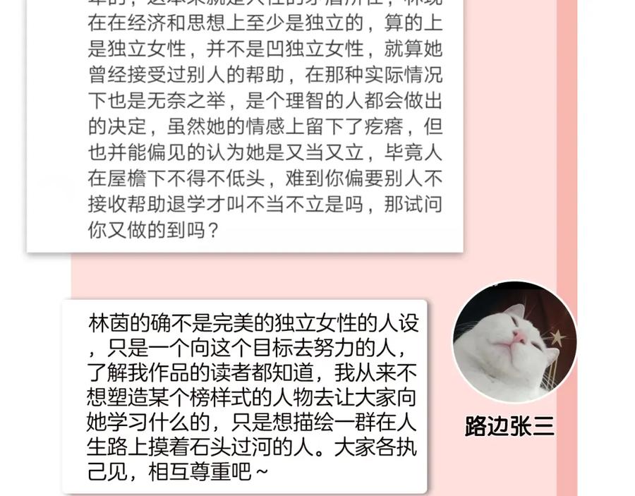 《爱情的样子：心之所向》第30话 我变了？ 第100页