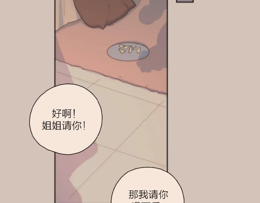 《爱情的样子：心之所向》第30话 我变了？ 第46页