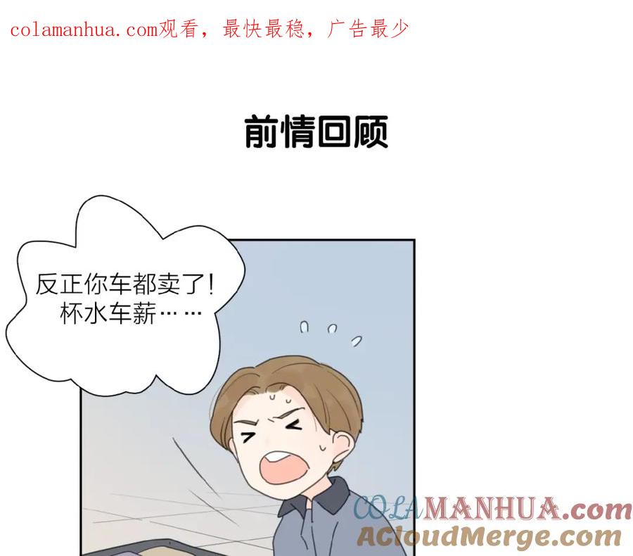 《爱情的样子：心之所向》第30话 我变了？ 第1页