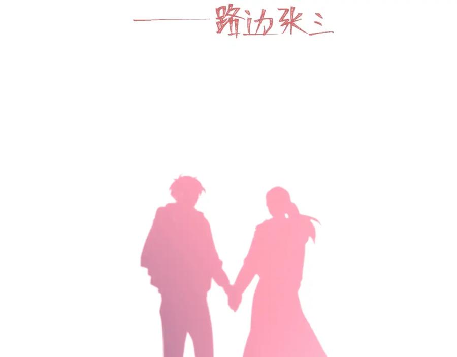 《爱情的样子：心之所向》第30话 我变了？ 第12页