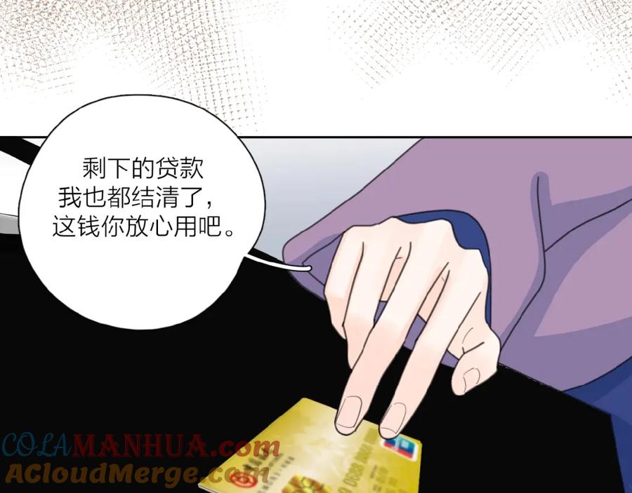 《爱情的样子：心之所向》第30话 我变了？ 第77页