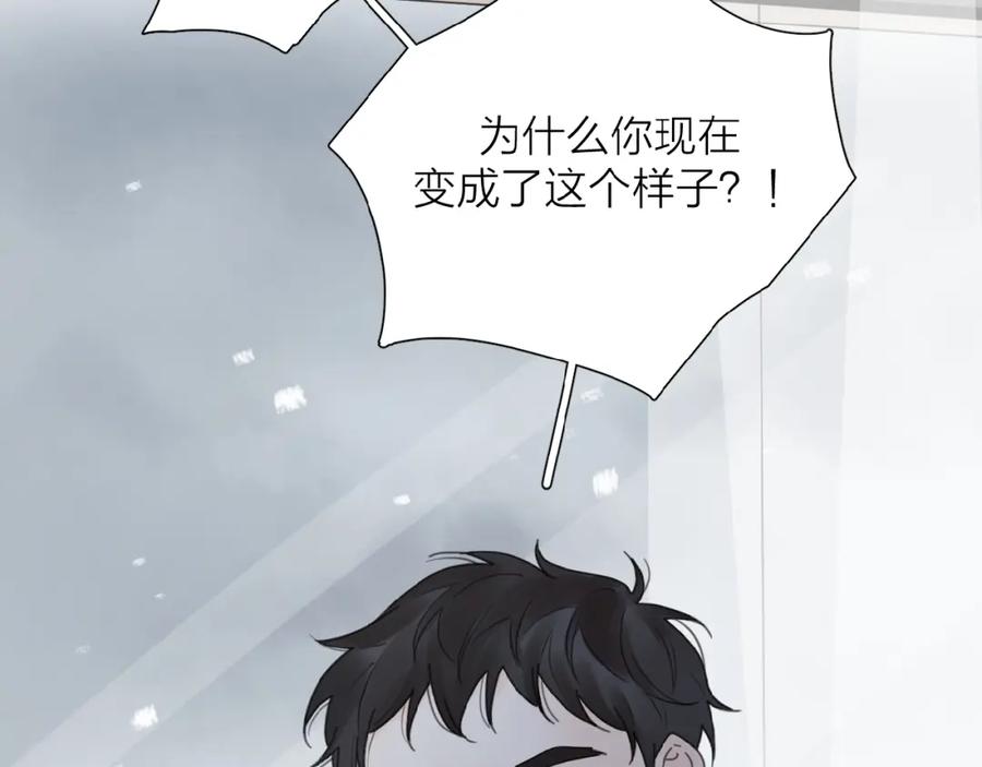 《爱情的样子：心之所向》第30话 我变了？ 第90页
