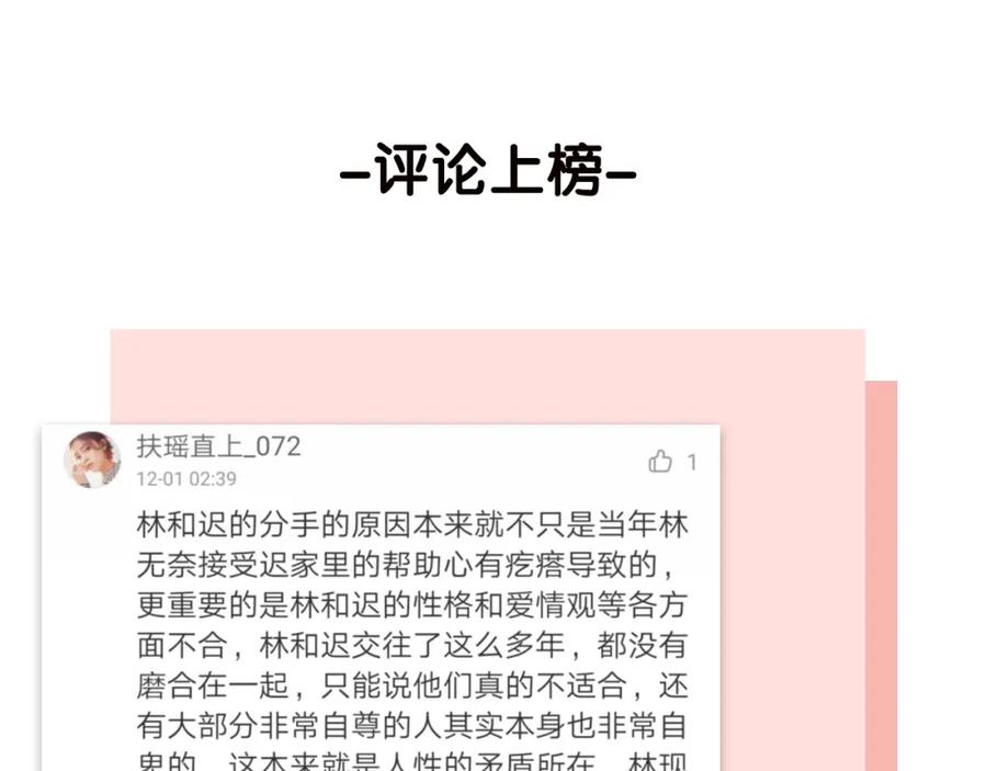 《爱情的样子：心之所向》第30话 我变了？ 第99页