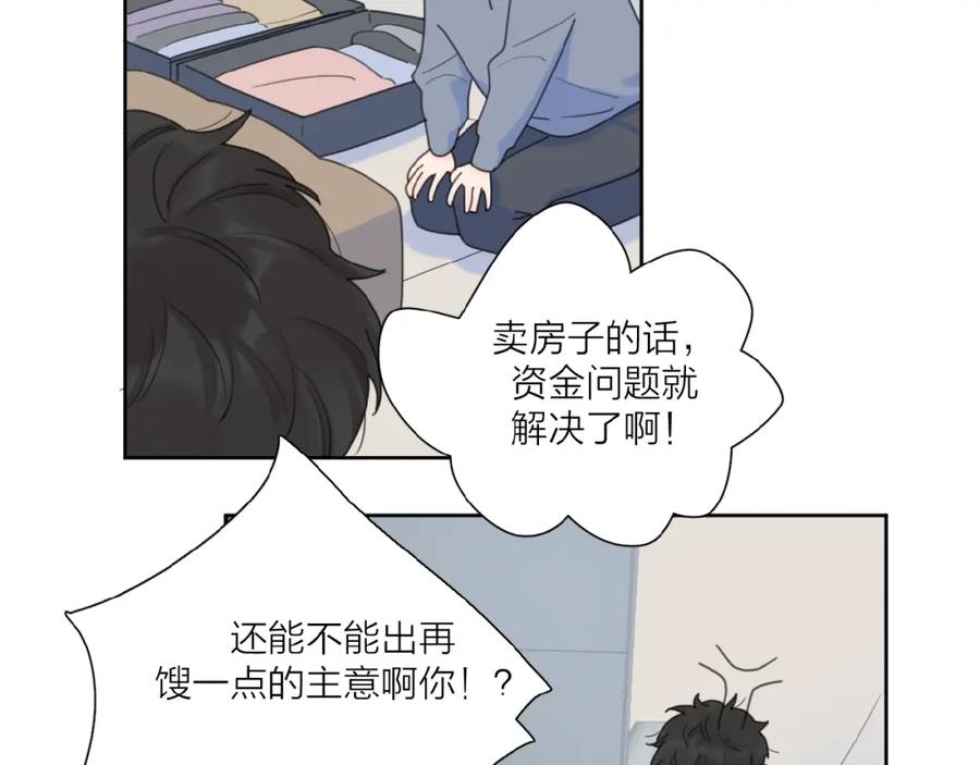《爱情的样子：心之所向》第30话 我变了？ 第2页