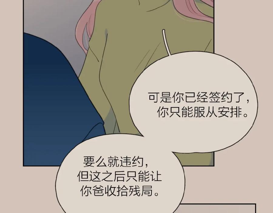 《爱情的样子：心之所向》第31话 是我变了 第110页