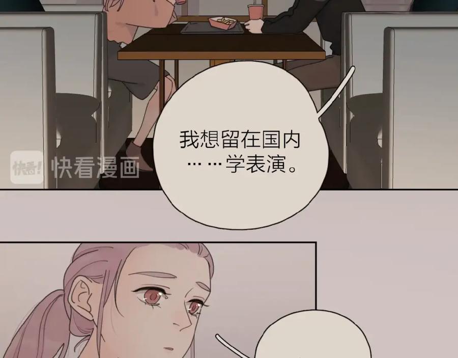 《爱情的样子：心之所向》第31话 是我变了 第44页