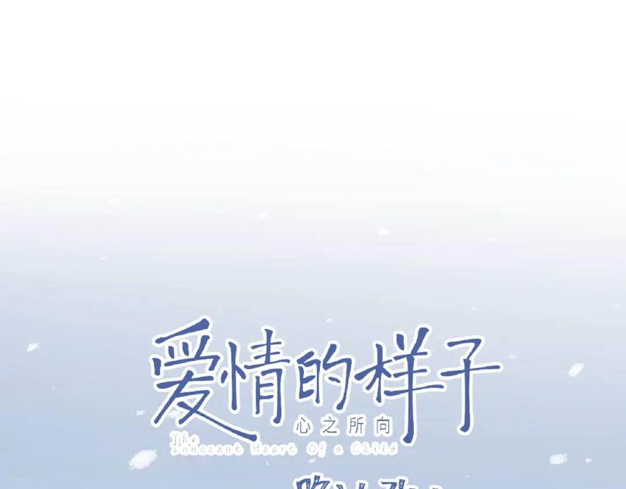 《爱情的样子：心之所向》第31话 是我变了 第12页