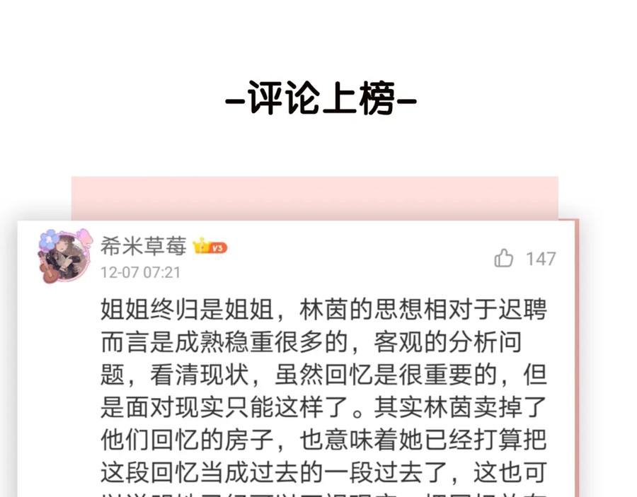 《爱情的样子：心之所向》第31话 是我变了 第146页