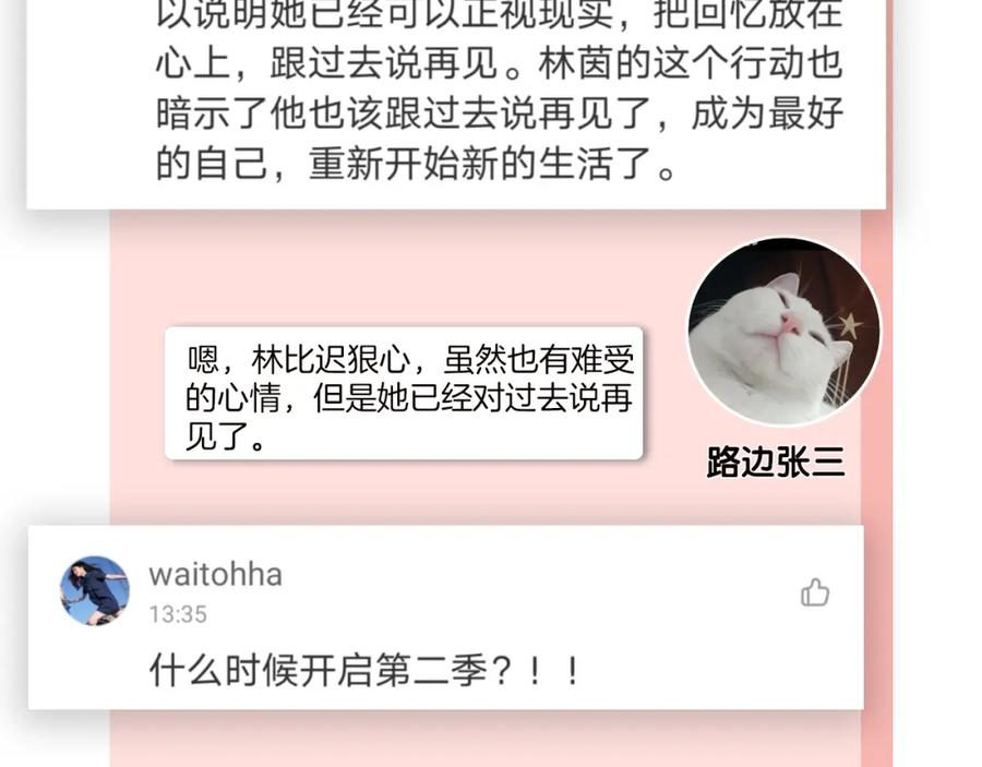 《爱情的样子：心之所向》第31话 是我变了 第147页
