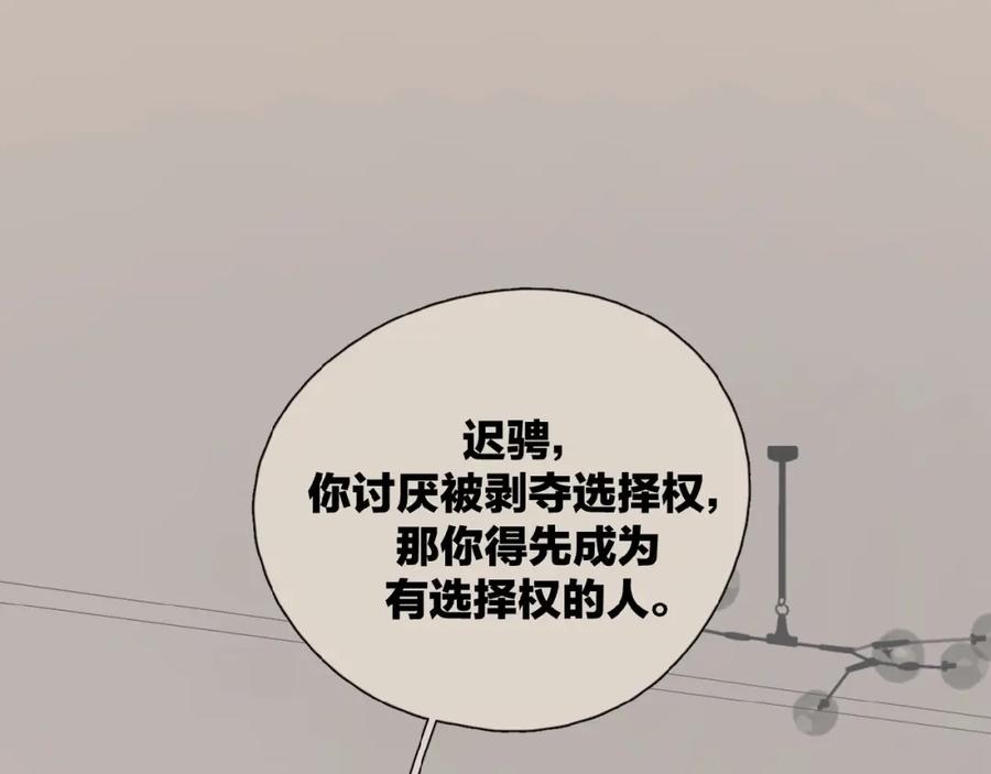 《爱情的样子：心之所向》第31话 是我变了 第116页