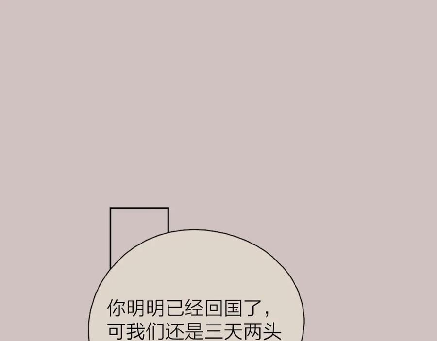 《爱情的样子：心之所向》第31话 是我变了 第76页