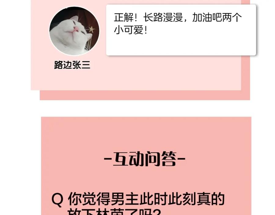 《爱情的样子：心之所向》第32话 放不下？ 第110页