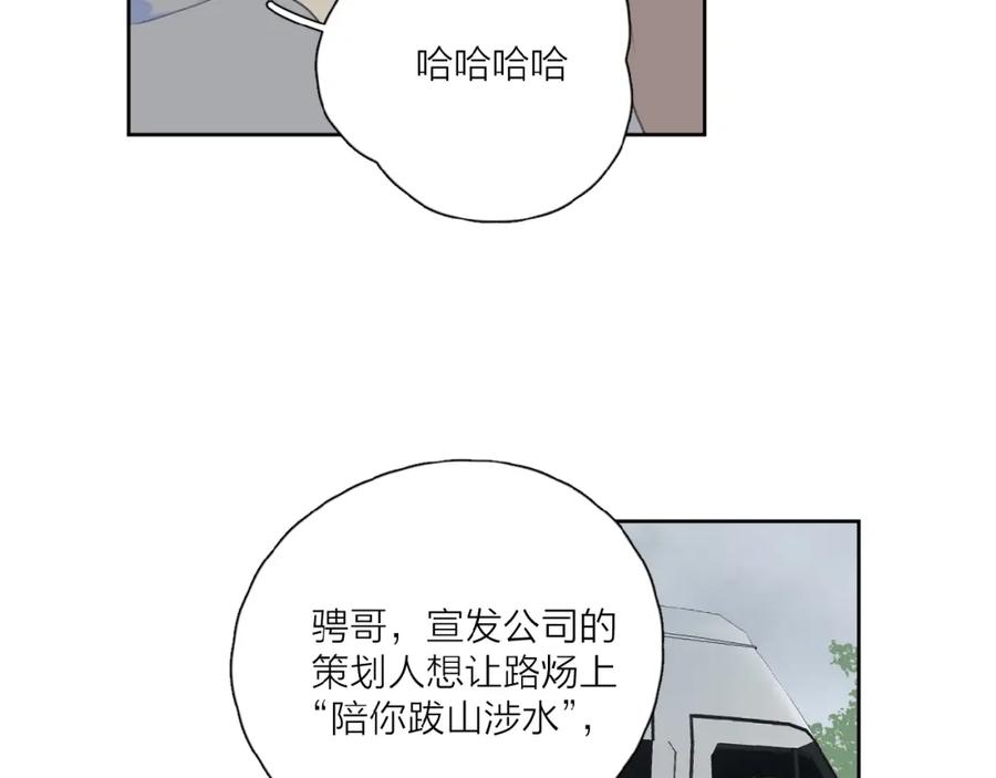 《爱情的样子：心之所向》第32话 放不下？ 第44页