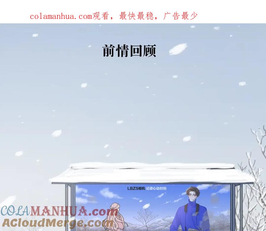 《爱情的样子：心之所向》第32话 放不下？ 第1页