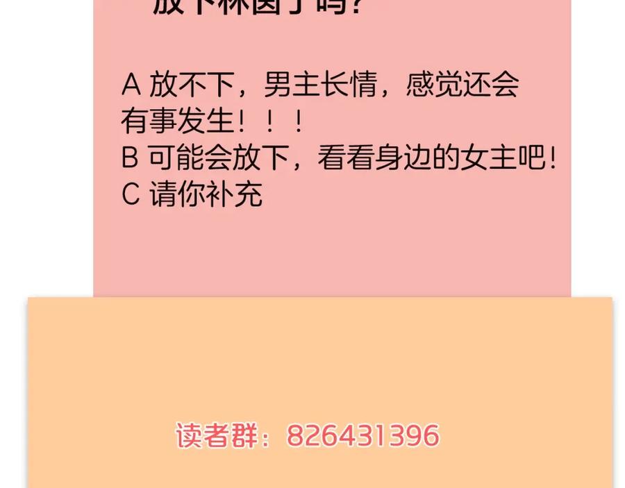 《爱情的样子：心之所向》第32话 放不下？ 第111页