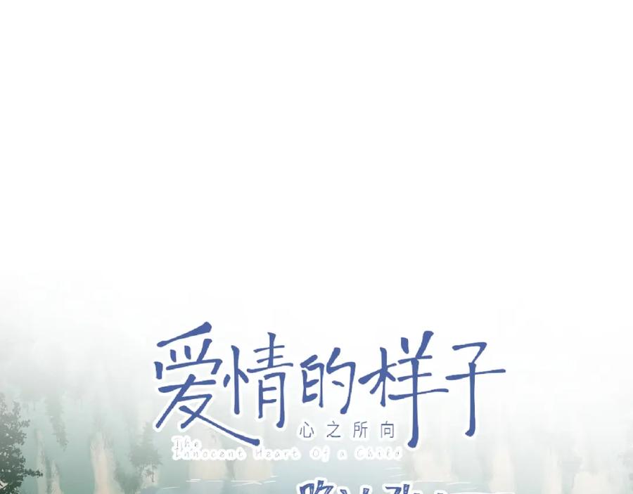 《爱情的样子：心之所向》第32话 放不下？ 第7页