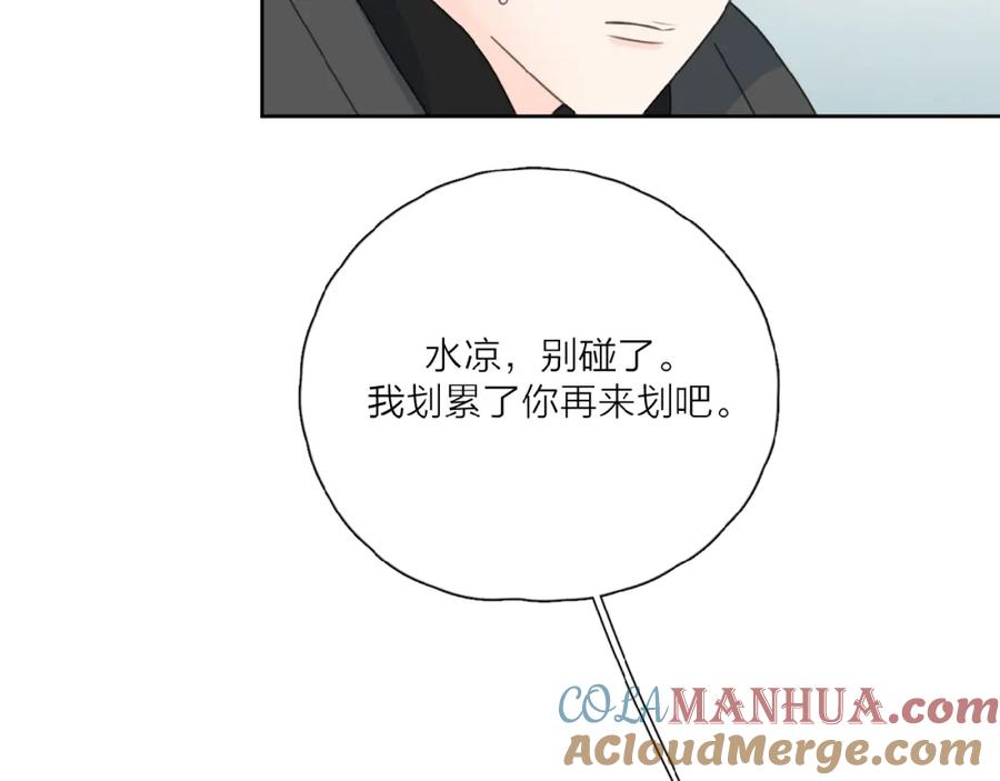 《爱情的样子：心之所向》第32话 放不下？ 第77页