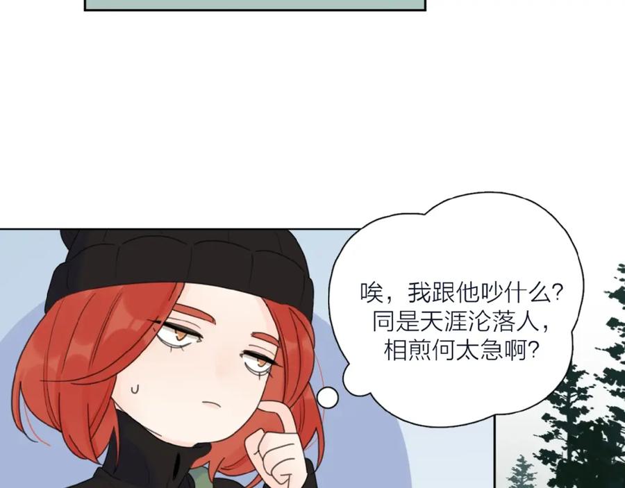 《爱情的样子：心之所向》第33话 同是天涯沦落人 第55页