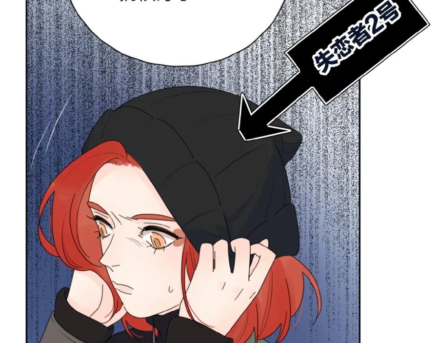 《爱情的样子：心之所向》第33话 同是天涯沦落人 第44页